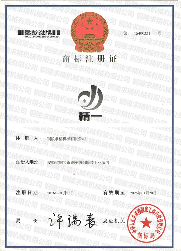 商標注冊證書